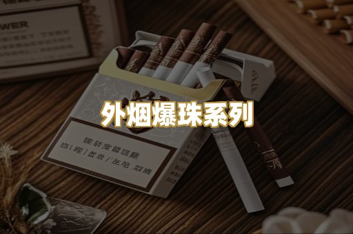 日本免税烟